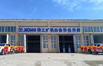 再落一子！徐工矿山机械蒙东服务备件中心正式成立