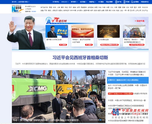 新华网权威发布：徐工深耕欧洲市场，以绿色创新共绘全球发展蓝图