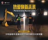 CBA联赛卡特彼勒年度最佳防守球员公布啦，快来积分赢好礼！
