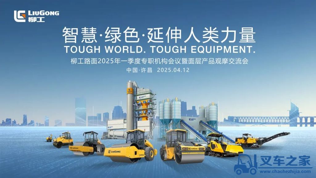 柳工路机2025年一季度专职机构会议暨面层产品观摩交流会在河南许昌圆满举行!