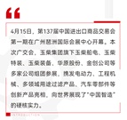 玉柴智造 “抱团出海” 闪耀第137届广交会