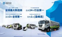 盈峰引领 | 盈峰环境新能源环卫装备市占率高达35%
