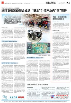 中国一拖：自主创新 重塑国际竞争力