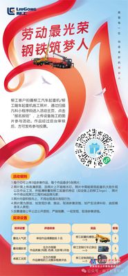 劳动最光荣 钢铁筑梦人 ‖ 柳工起重机有奖征集活动来啦