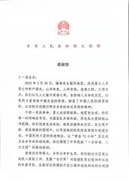 三一驰援缅甸，大使馆发来感谢信！
