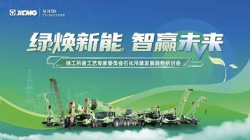 徐工“碳”索新路径！新能源与石化吊装行业的碰撞