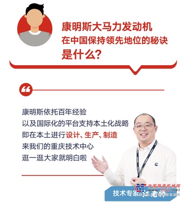 做好大马力发动机，康明斯重庆技术中心只干“两件事”！