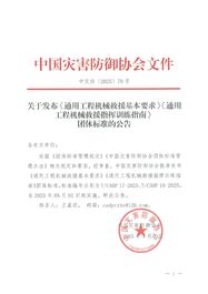 三一基金会主编！两项工程机械救援标准即将实施