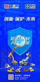 厦工：创新·保护·未来 | 2025年全国知识产权宣传周