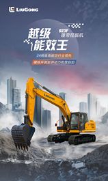 柳工923F | 越级能效王 硬核开测