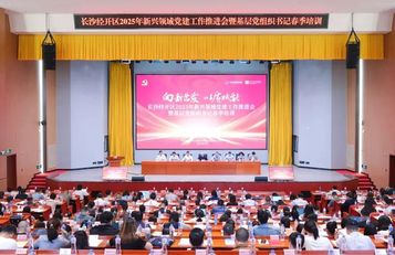 优秀！三一集团以高质量党建引领高质量发展