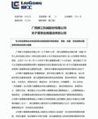 柳工：关于董事会换届选举的公告