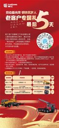 柳工起重机老客户专属礼 活动最后5天