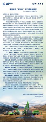柳工【倡议书】乘势奋进“双过半” 齐力质胜新高度