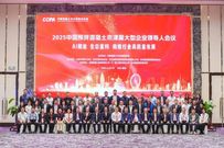 三一受邀参加2025中国预拌混凝土京津冀大型企业领导人会议