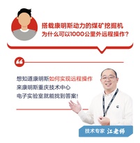 康明斯：挖掘机1000公里外远程操控，怎么做到的？