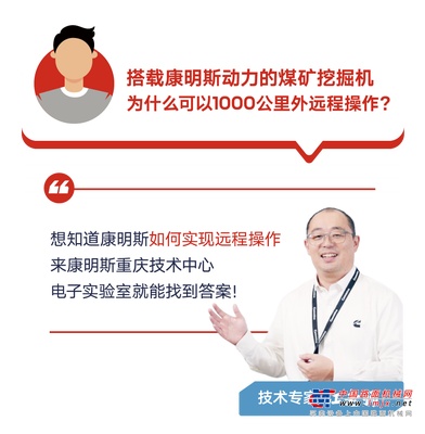 康明斯：挖掘机1000公里外远程操控，怎么做到的？