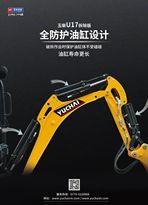 玉柴微挖-U17 |全防护油缸设计