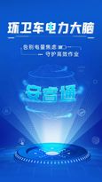 宇通环卫的 “智慧电力大脑”，如何破解电量管理难题？