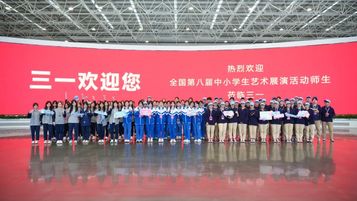全国第八届中小学生艺术展演活动社会实践环节在三一智联重卡产业园顺利开展