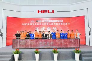 合力改变物料搬运方式——2025中国叉车和移动机器人高质量发展万里行盛大开幕！