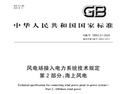 国内首台！三一15MW机组通过新国标故障穿越测试