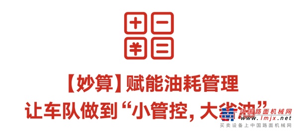 康明斯：车队油耗居高不下？这个功能帮你“止血”