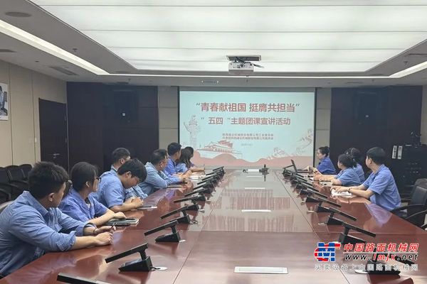 陕建机：公司团委开展“青春献祖国 挺膺共担当”主题团课宣讲活动