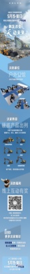 重磅 | 5月长沙工程机械展，沃家展台看点大放送！