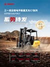 C7新品叉车等你一“名”惊人！赢取华为手机大奖！