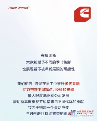 50岁的康明斯把“年龄焦虑”玩成了“季节交响”！