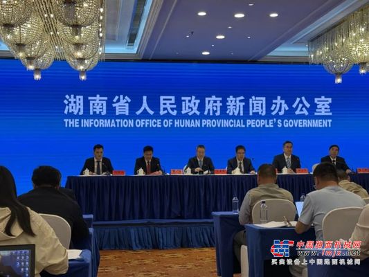 五大亮點搶先看！全球“機甲盛宴” 鏈動產業未來 第四屆長沙國際工程機械展覽會新聞發布會在長沙舉行