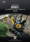 玉柴微挖-U17拆除版 | 爬坡能力:配行业最大扭矩行走马达，征服陡坡、楼梯如履平地