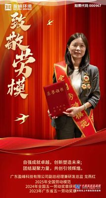 平凡铸非凡 奋斗书华章 | 盈峰环境致敬劳动者