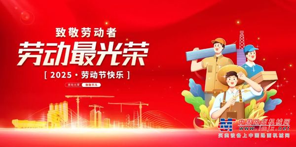 【“五一”专栏】致敬劳动者