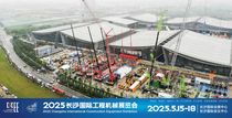 2025长沙国际工程机械展]远山机械诚挚邀请您光临远山机械展位 
