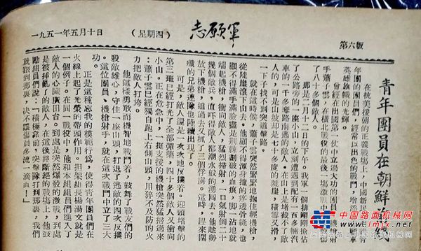 陕建机：《志愿军》报记录的青年榜样