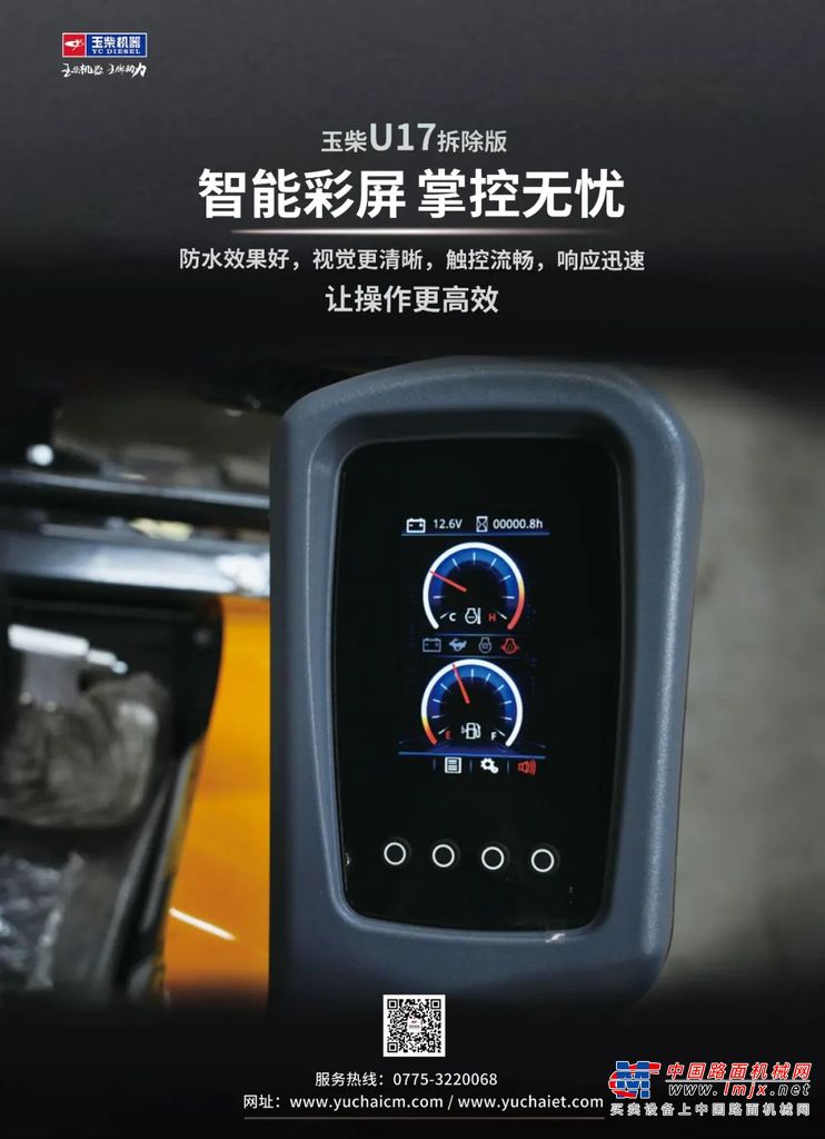 玉柴微挖-U17拆除版 |智能彩屏 掌控无忧