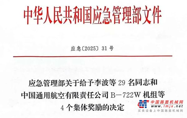 应急管理部表彰嘉奖！这位徐工人上榜