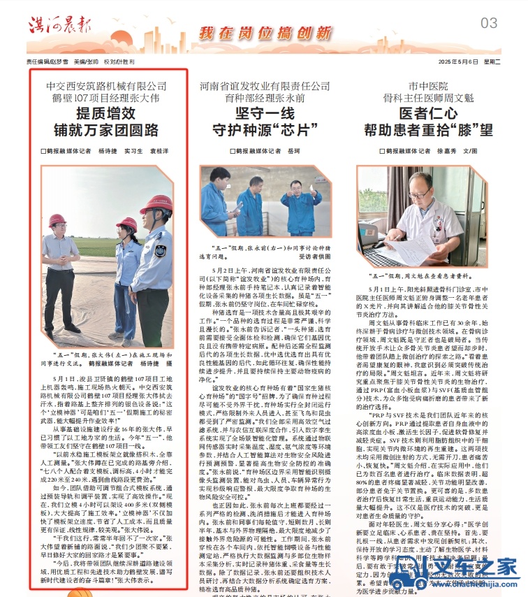 中交西筑：《淇河晨报》：鹤壁107项目“提质增效 铺就万家团圆路