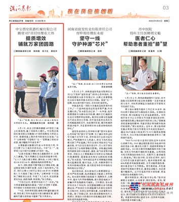 中交西筑：《淇河晨报》：鹤壁107项目“提质增效 铺就万家团圆路