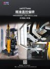 玉柴微挖-U17拆除版 | 精准直控偏转，上楼梯转角平台、窄道实现最小转角