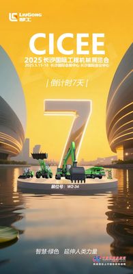 倒计时7天 | 来长沙展触摸智慧绿色心跳！