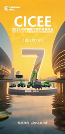 倒计时7天 | 来长沙展触摸智慧绿色心跳！