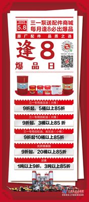 原廠配件，品質之選｜三一泵送配件商城“聚劃算”5月首場逢8爆品日火爆來襲！