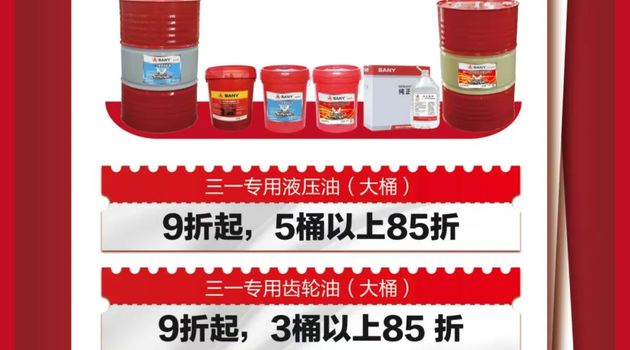 原厂配件，品质之选｜三一泵送配件商城“聚划算”5月首场逢8爆品日火爆来袭！