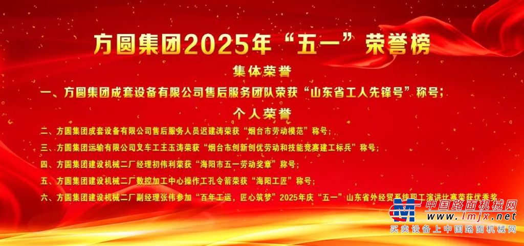 【荣誉展示】“五一”期间，方圆集团获得多项荣誉