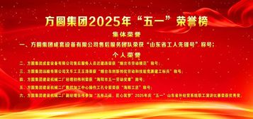 【荣誉展示】“五一”期间，方圆集团获得多项荣誉