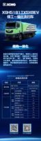 六大一体化 徐工洗扫车--结构一体化