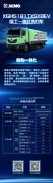 六大一体化 徐工洗扫车--结构一体化